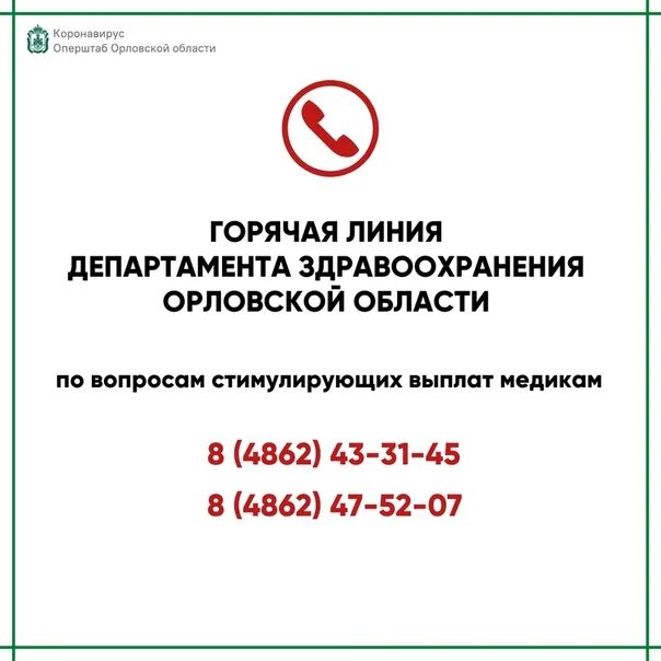 Телефон здравоохранения орел. Департамент промышленности и торговли орел сайт. Телефон здравоохранения орел. Телефон здравоохранения орел. Телефон здравоохранения орел.