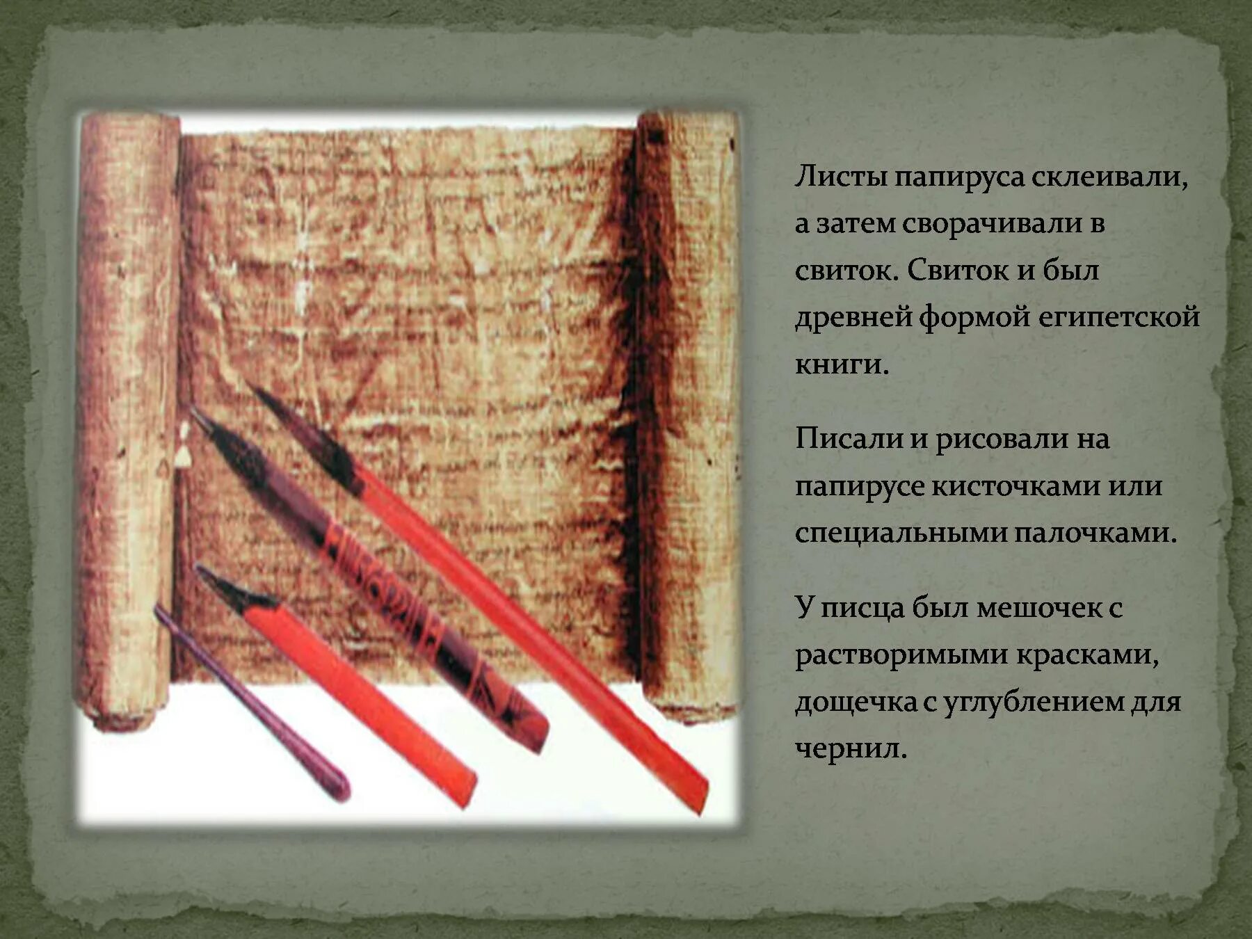 В Египте книги писали на папирусе свиток. Книги писали на папирусе в древнем Египте. Чем писали древние книги. Книги из папируса. Растение на котором писали первые книги