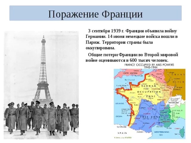 Население германии 1939. Оккупация Франции во второй мировой войне карта. Оккупированные территории Франции во второй мировой войне. Территории Франции в 1939. Оккупация Франции Германией карта.