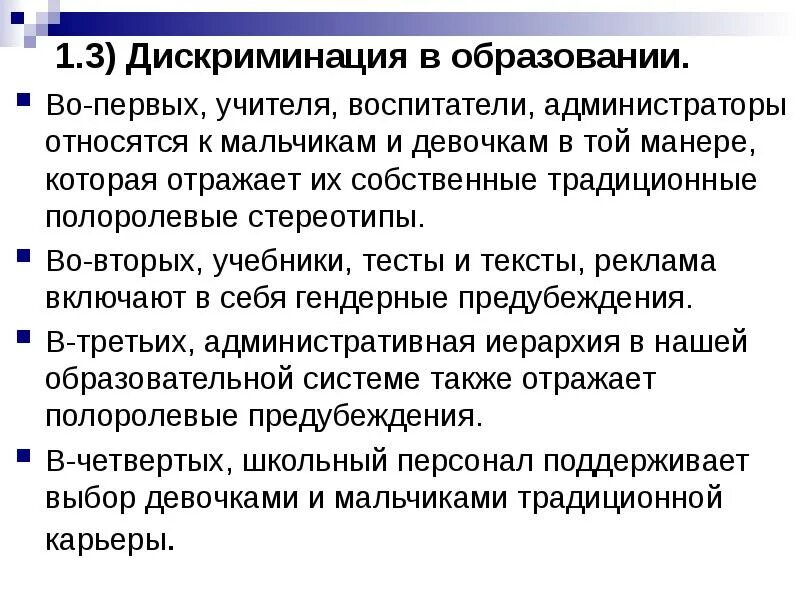 Дискриминация. Дискриминировать. Дискриминация в трудовом праве это. Прямая и косвенная дискриминация. Понятие дискриминации.
