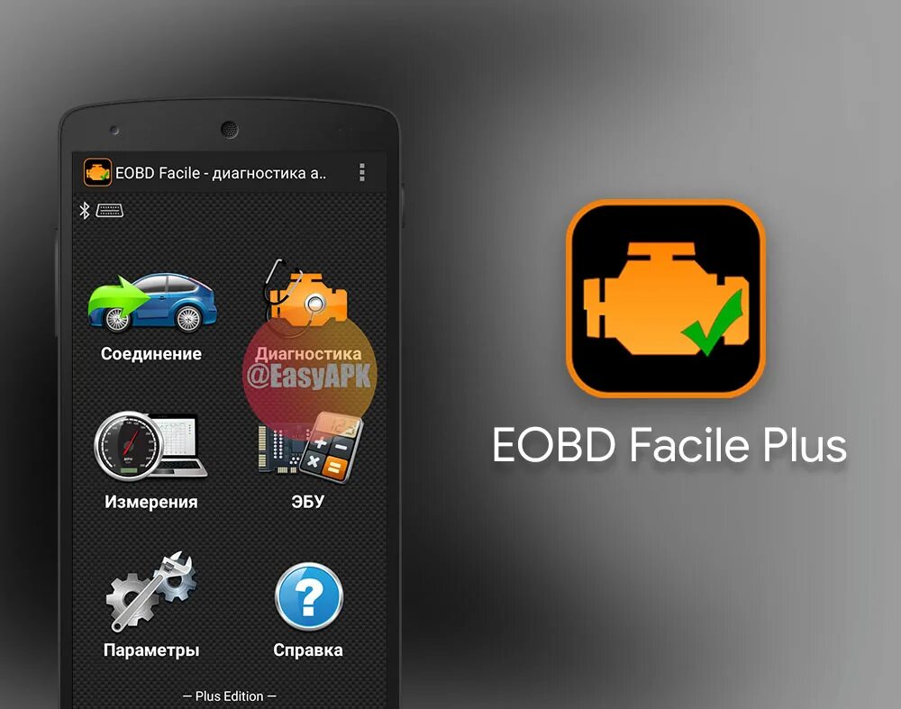 Eobd facile pro. Eobd facile pro v3. Torque pro. как купить eobd facile. 49.