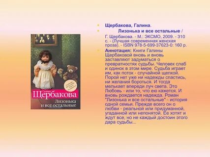 Лизонька