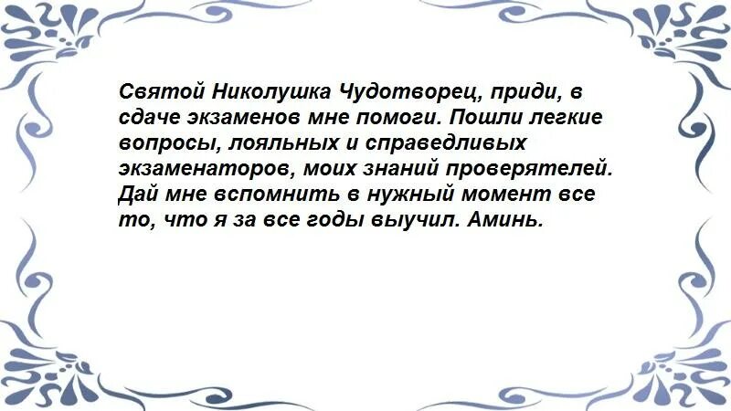 Молитва на выкидыш. Заговор на хорошую сдачу экзамена. Заговор на удачу в сдаче экзамена. Заклинание на хорошую сдачу экзаменов.