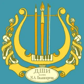 Детская школа искусств балакирева москва