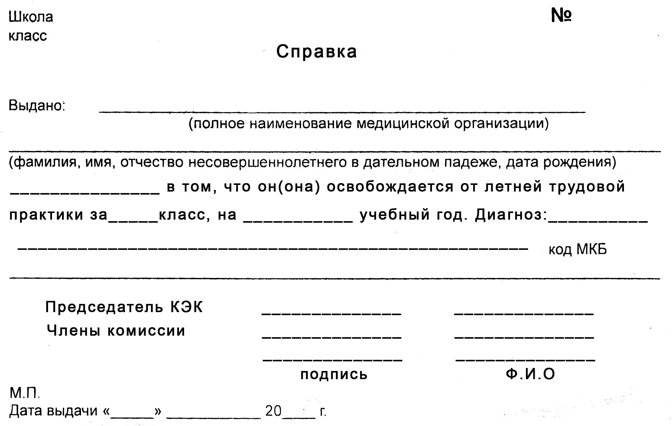 Освобождение от физкультуры в школе справка. Справка в школу освобождение от физкультуры образец. Справка в школу от освобождения от физкультуры. Справка на физру освобождение.