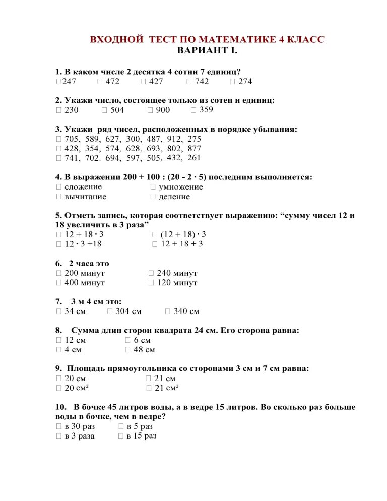 Тест 4 класс. 4 Класс математика итоговое тестирование. Тесты математика 4 класс школа России. Тесты по математике. 4 Класс. Контрольная работа по математике 4 класс.