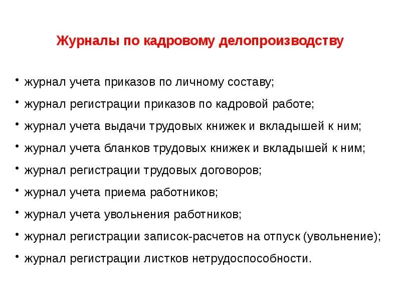 Кадровое делопроизводство обучение. Курсы кадрового делопроизводства. Курсы обучающие по делопроизводству. Длопр. Курсы кадрового делопроизводства.