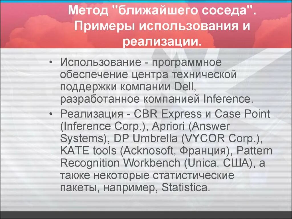 Номер ближайшего соседа. Метод ближайшего соседа. Алгоритм к ближайших соседей. Алгоритм метода ближайшего соседа. Метод "ближайшего соседа" ppt.