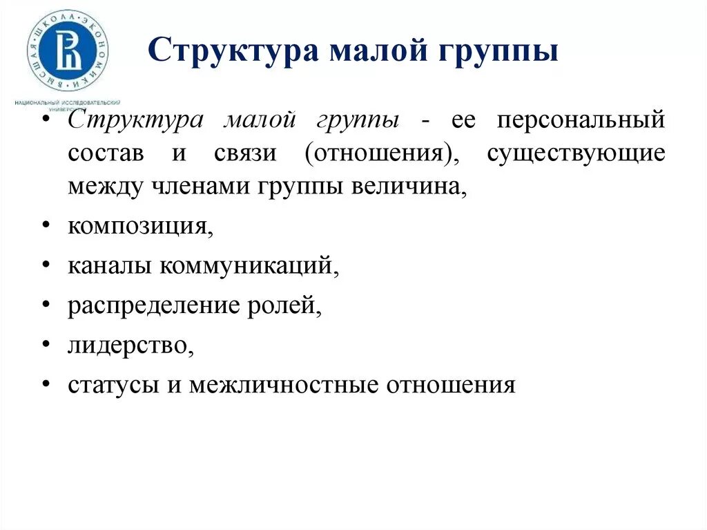 Малая группа социальная психология структура. Структура малой группы и ее измерение в психологии. Структура малой группы в психологии. Структура малой группы схема. Группа и ее законы