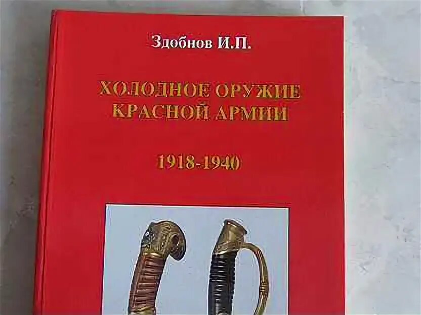 И п холодов