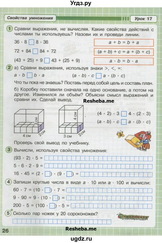 Свойства умножения 2 класс Петерсон. Математика 2 класс Петерсон умножение. Сочетательное свойство умножения Петерсон. Свойства умножения 2 класс.