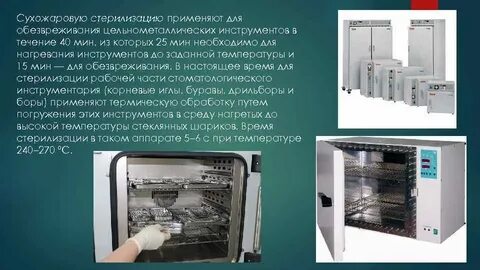 Стерилизация изделий из стекла и металла