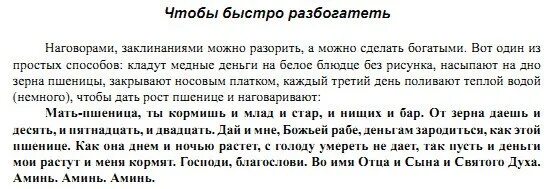 Заговор на богатство. Молитва на выигрыш. Заклинание на деньги и удачу. Молитва и заговоры на деньги.