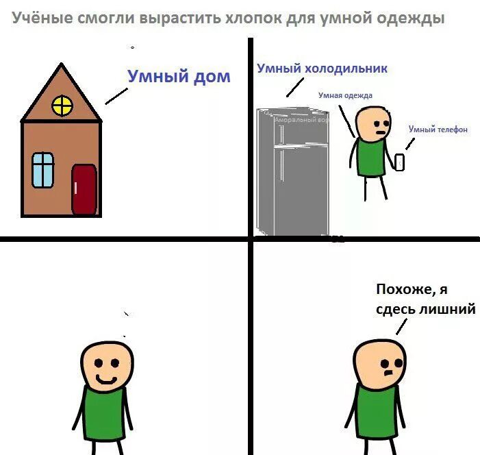 Умный дом юмор. Умный дом мемы. Шутки про умный дом. Умный дом прикол.