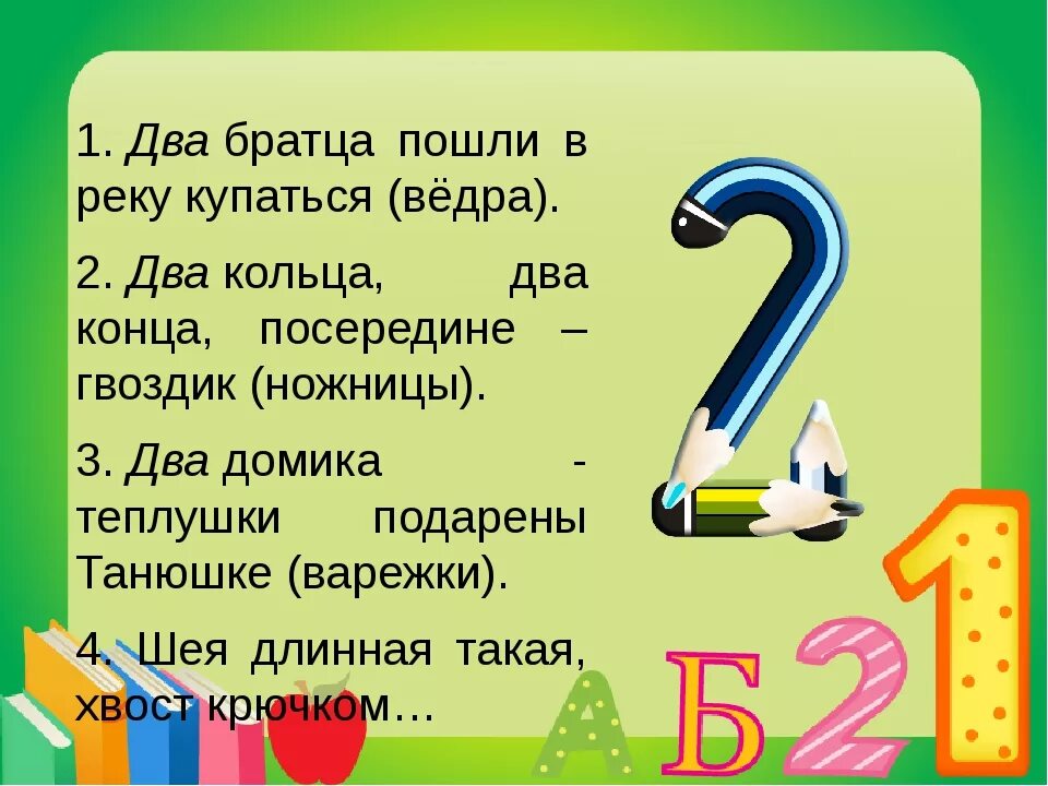 Проект 1 класс математика загадки поговорки. Числа в загадках пословицах и поговорках. Числа в загадках пословицах. Загадки с числами. Загадки и поговорки про цифры.