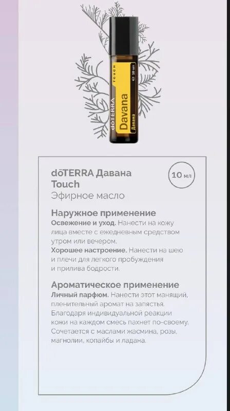 эфирное масло давана