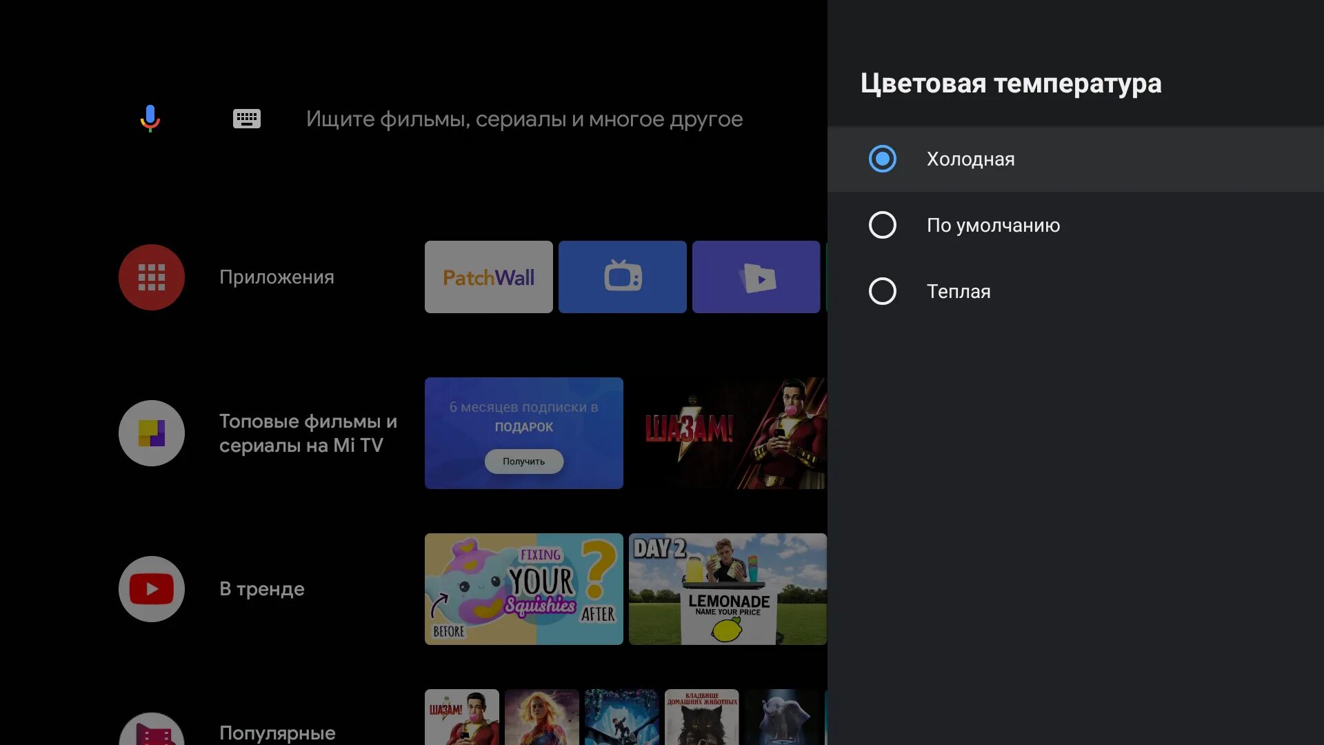 Через андроид изображение на телевизор. Трансляция на телевизор Xiaomi. Меню Xiaomi TV. Xiaomi телевизор меню настройки. Настройка изображения телевизора Xiaomi.