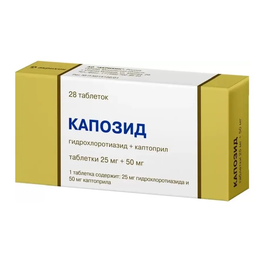 Каптоприл таблетки 50мг. Капозид 50 мг. Капозид 25 мг. Капотен таблетки 50мг.