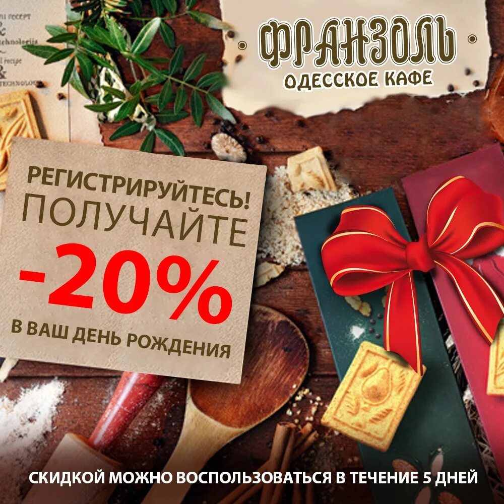 Скидки в день рождения в нижнем новгороде. Скидка в день рождения. Скидка в день рождения ресторан. Акции в кафе на день рождения. Именинникам скидка кафе.