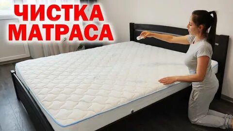 Чем почистить матрас от мочи