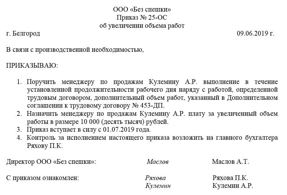 Путем увеличения объема работ