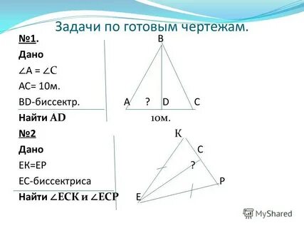 Задачи геометрия класс на биссектрису