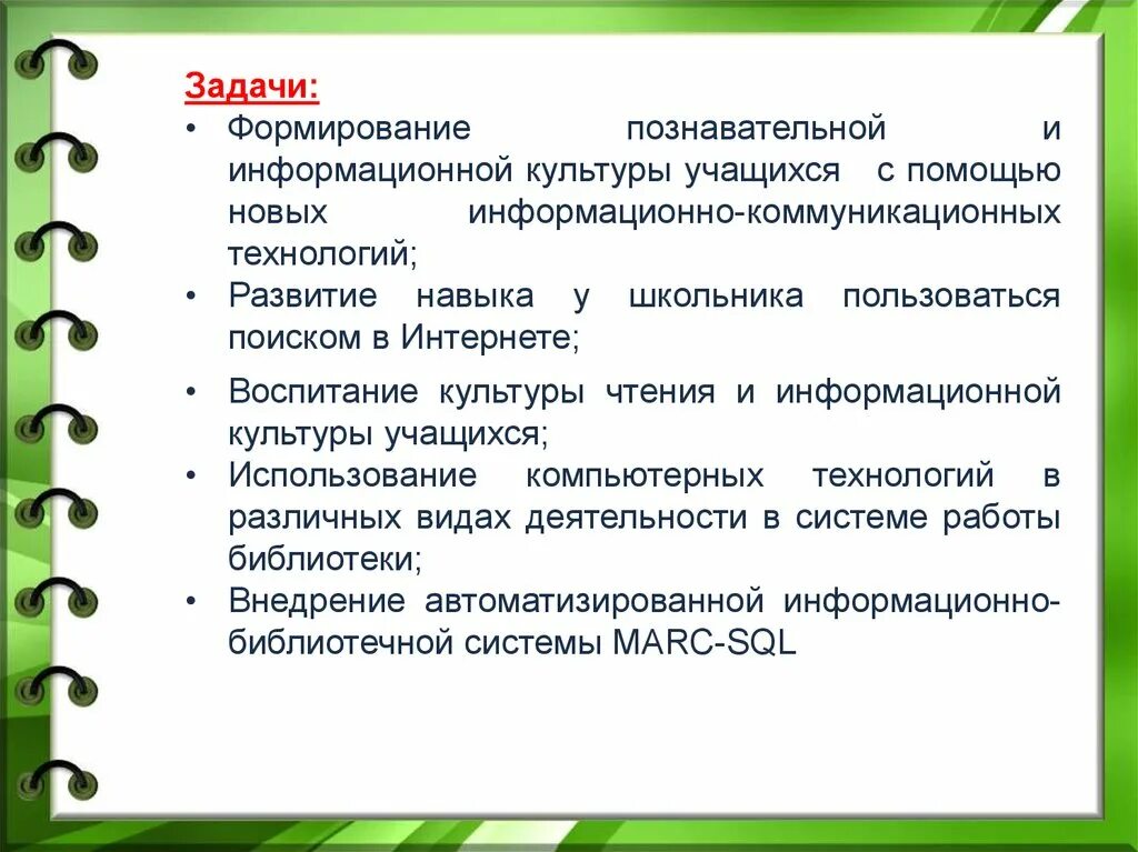 Задачи культурных мероприятий. Формирование информационной культуры учащихся. Развитие информационной культуры. Формы работы по воспитанию информационной культуры. Формирование коммуникативной культуры.