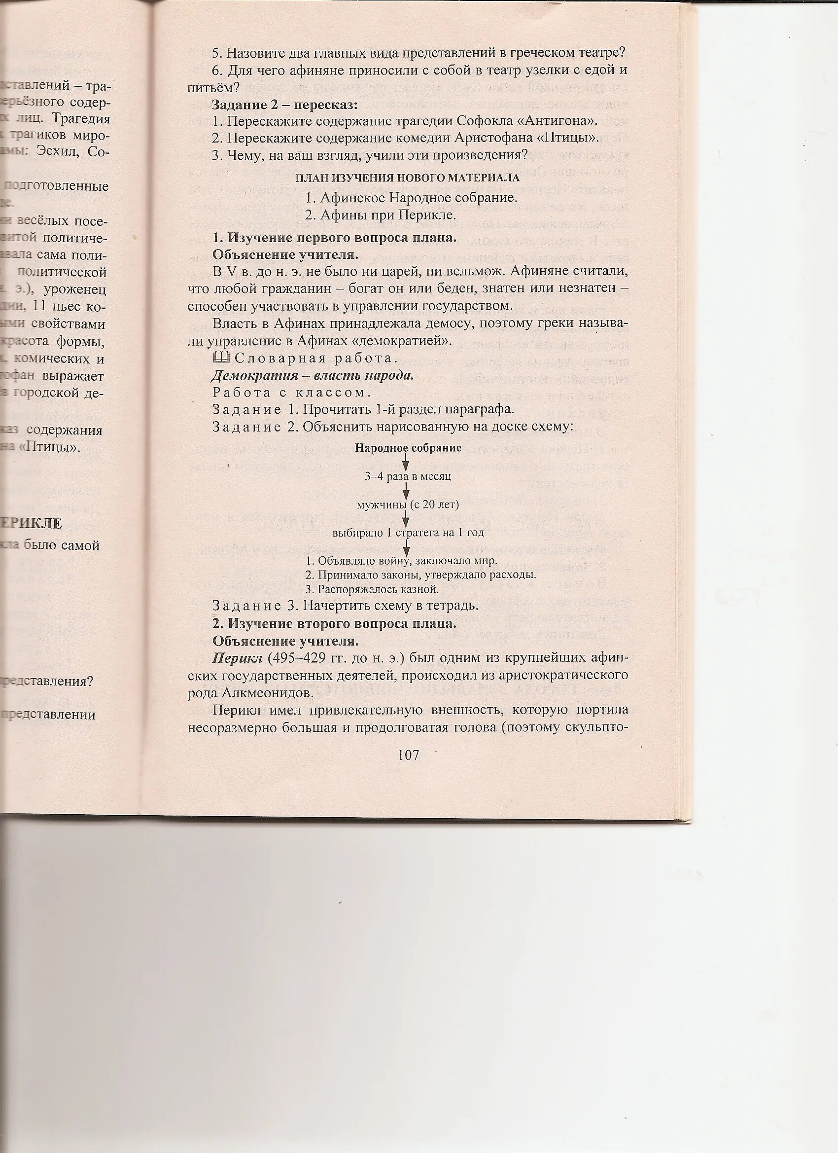 Краткий пересказ параграфа афинская демократия при перикле. Афинская демократия при Перикле 5 класс таблица. Афинская демократия при Перикле 5 класс рабочий лист. Конспект по теме Афинская демократия при Перикле 5 класс. Конспект по истории 5 класс параграф 40 Афинская демократия.