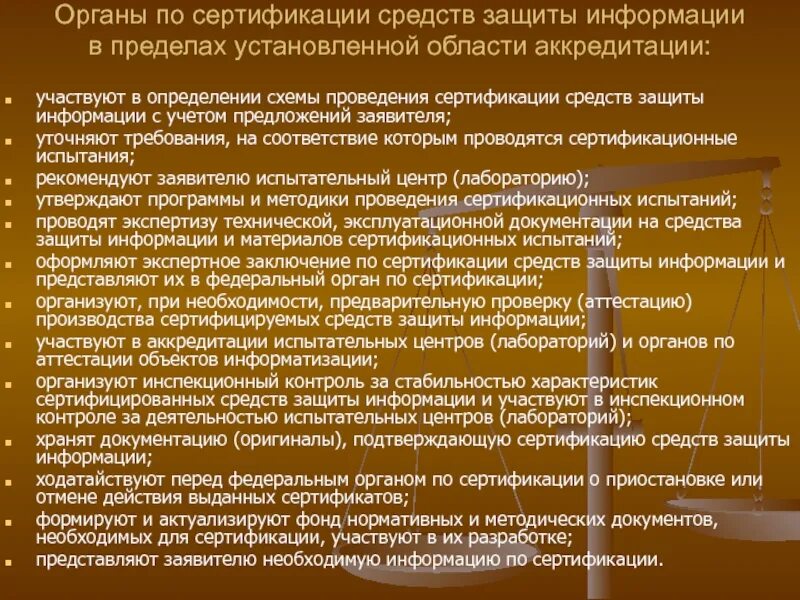 Сертификации средств криптографической защиты информации. Схемы сертификации средств защиты информации. функции органов сертификации средств защиты информации. схема сертификации сзи. порядок проведения сертификации сзи.