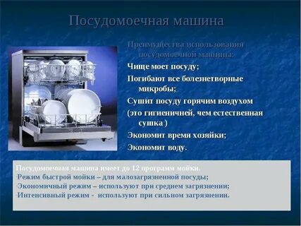 Посудомойка класса