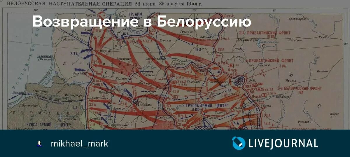 Псковско-Островская наступательная операция 1944. Багратион наступательная операция 1944. Мемельская наступательная операция 1944 года. Псковско Островская наступательная операция. Операция ркка багратион