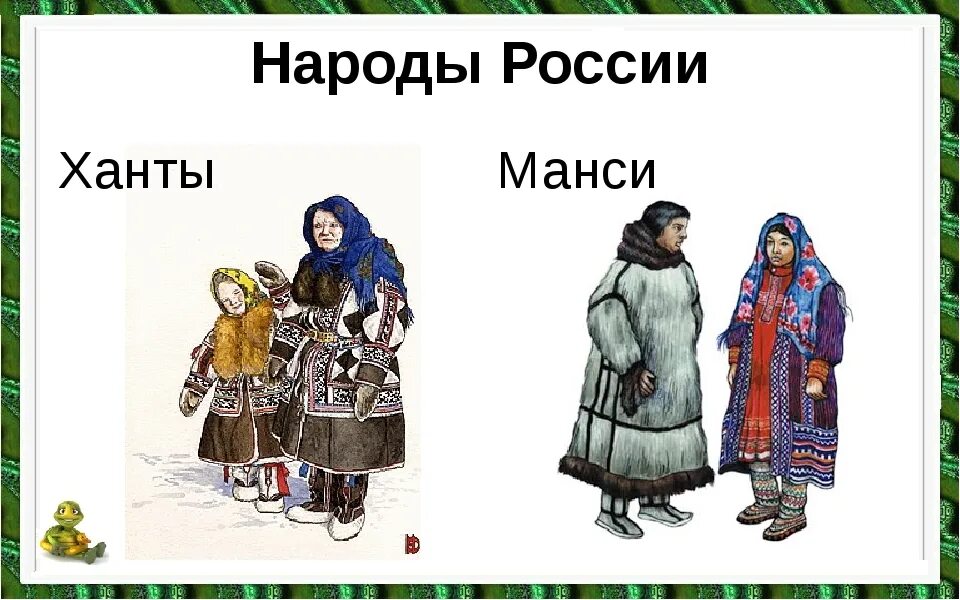 Языковая семья народа ханты. Народы Западной Сибири Ханты и манси. Народы Урала вогулы (манси). Ханты и манси в 17 веке. Коренные народы Урала вогулы манси.