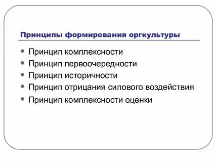 Принцип культурных групп