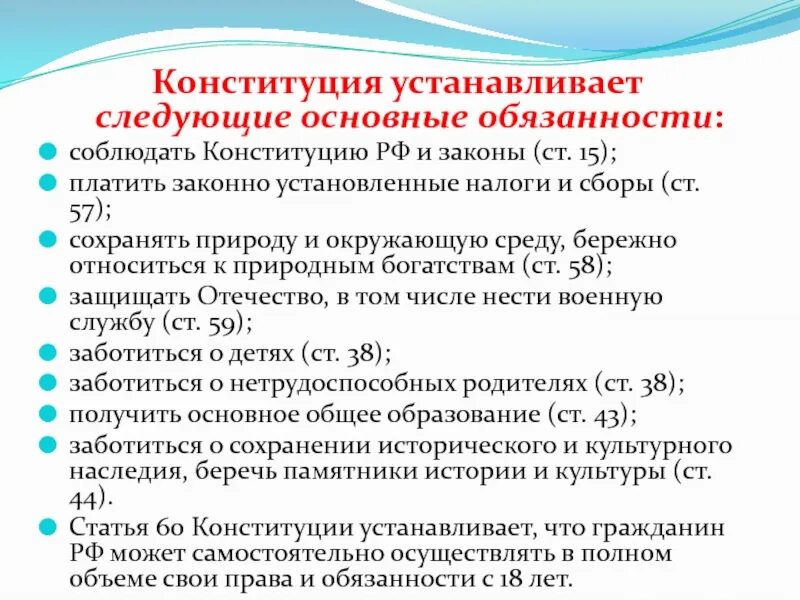 Что устанавливает Конституция. Что закрепляет Конституция. Конституция РФ закрепляет. Что из перечисленного характеризует закрепленную в конституции