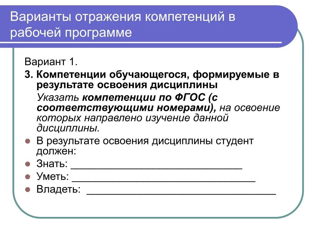 Результат освоение компетенций. Компетенции в рабочих программах. Результаты освоения компетенций. Формируемые компетенции. Шифр компетенции.