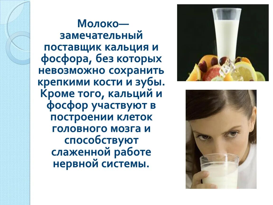 Ответить молоко. Презентация на тему молоко. Молоко для презентации. Презентация о молоке. Информация о молоке.