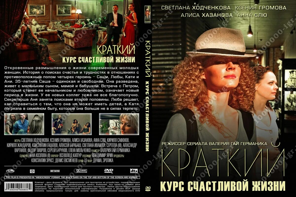 Саша усова кксж. Сериалы современные русские про женщин. Курс счастливы. Сериал германики с ходченковой. Курс счастливы.