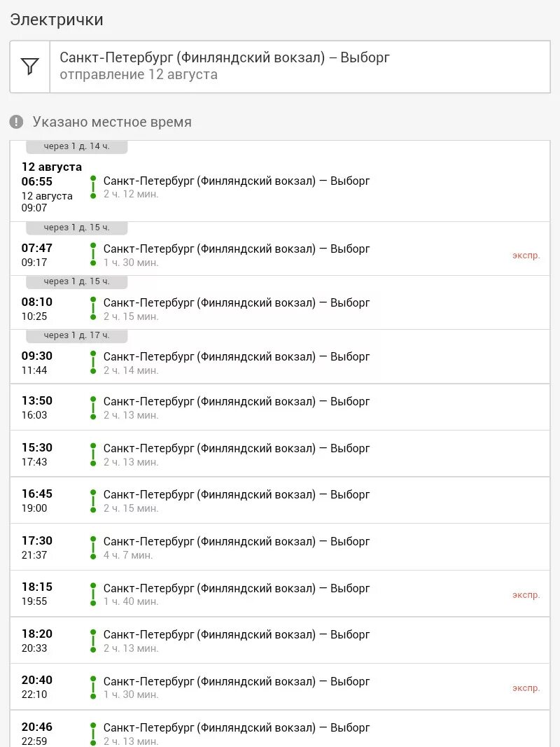 Расписание электричек спб выборг ласточка сегодня. Электрички с Финляндского вокзала до Выборга. Остановки электрички СПБ - Выборг Финляндский вокзал. Финляндский вокзал Выборг станции. Расписание пригородных электричек с Финляндского вокзала до Выборга.