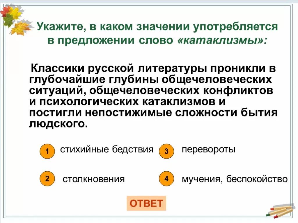 В каких значениях употребляется. Слово катаклизм что значит. Экономика в значениях употребляется. Катаклизм слова из слова. Синоним к слову катаклизмы.