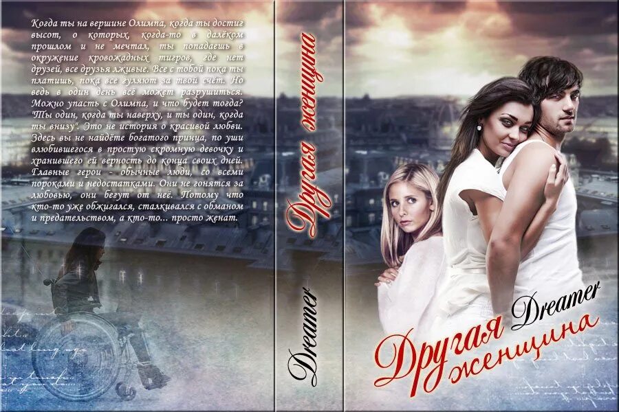 Читать про измену и предательство. Современные молодежные романы. современные любовные романы про измену. любовные романы про предательство. книги о мужской неверности.