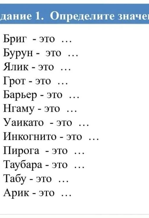 Найдите в тексте синонимы ялик. Бриг синонимы. Что значит слово Бриг. Что обозначает слово Бриг.