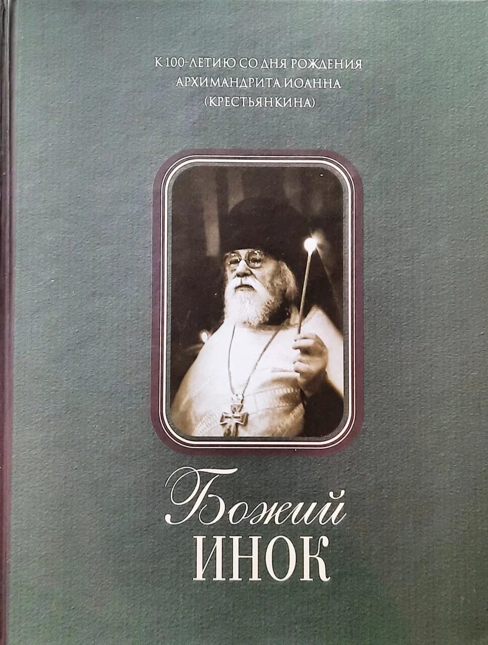 инок книга. проданная реликвия. инок книга. инок книга. инок книга.