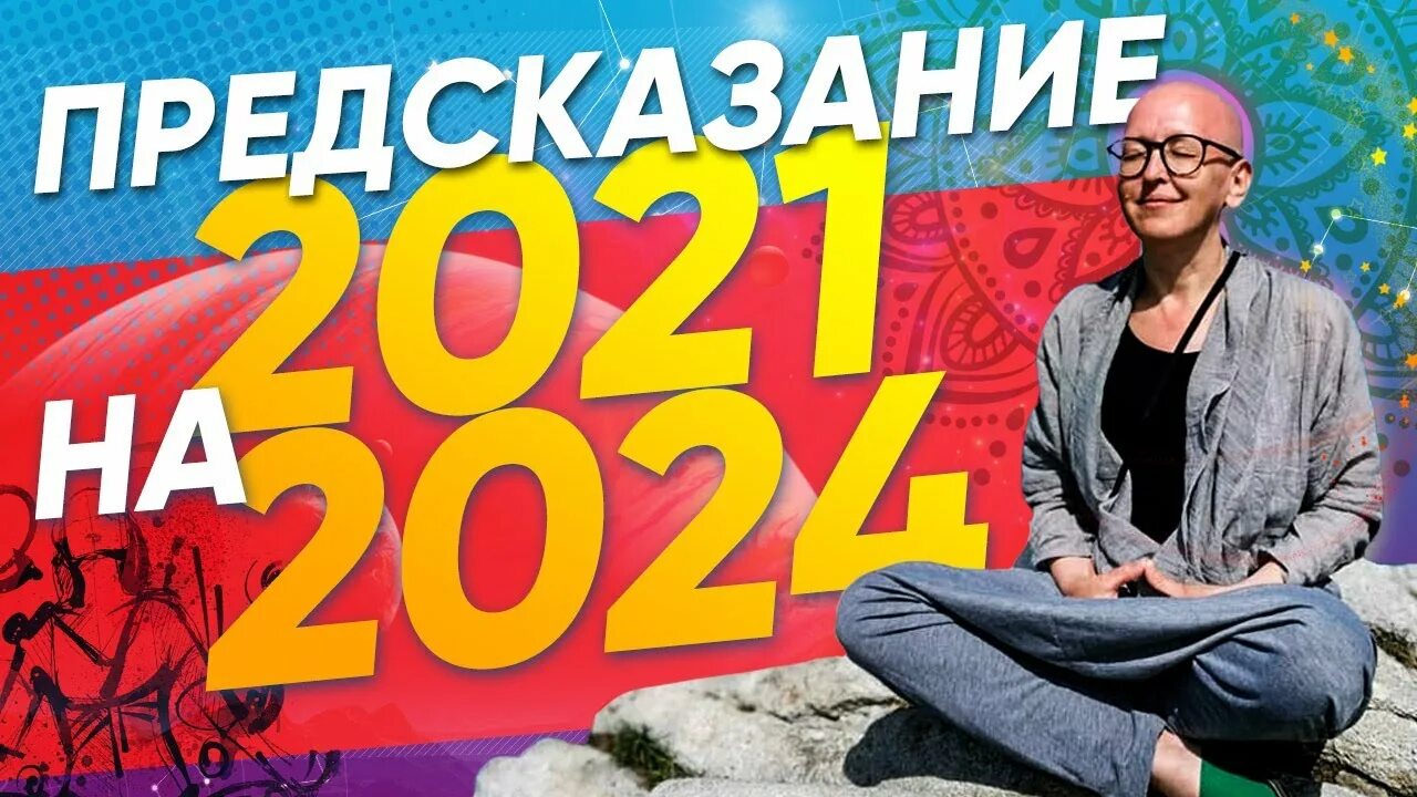 Предсказания на 2024 год. Предсказания на 2024. Предсказания на 2024 год журнала. Предсказание на 2024 рандом. Предсказание на 2024 год видео