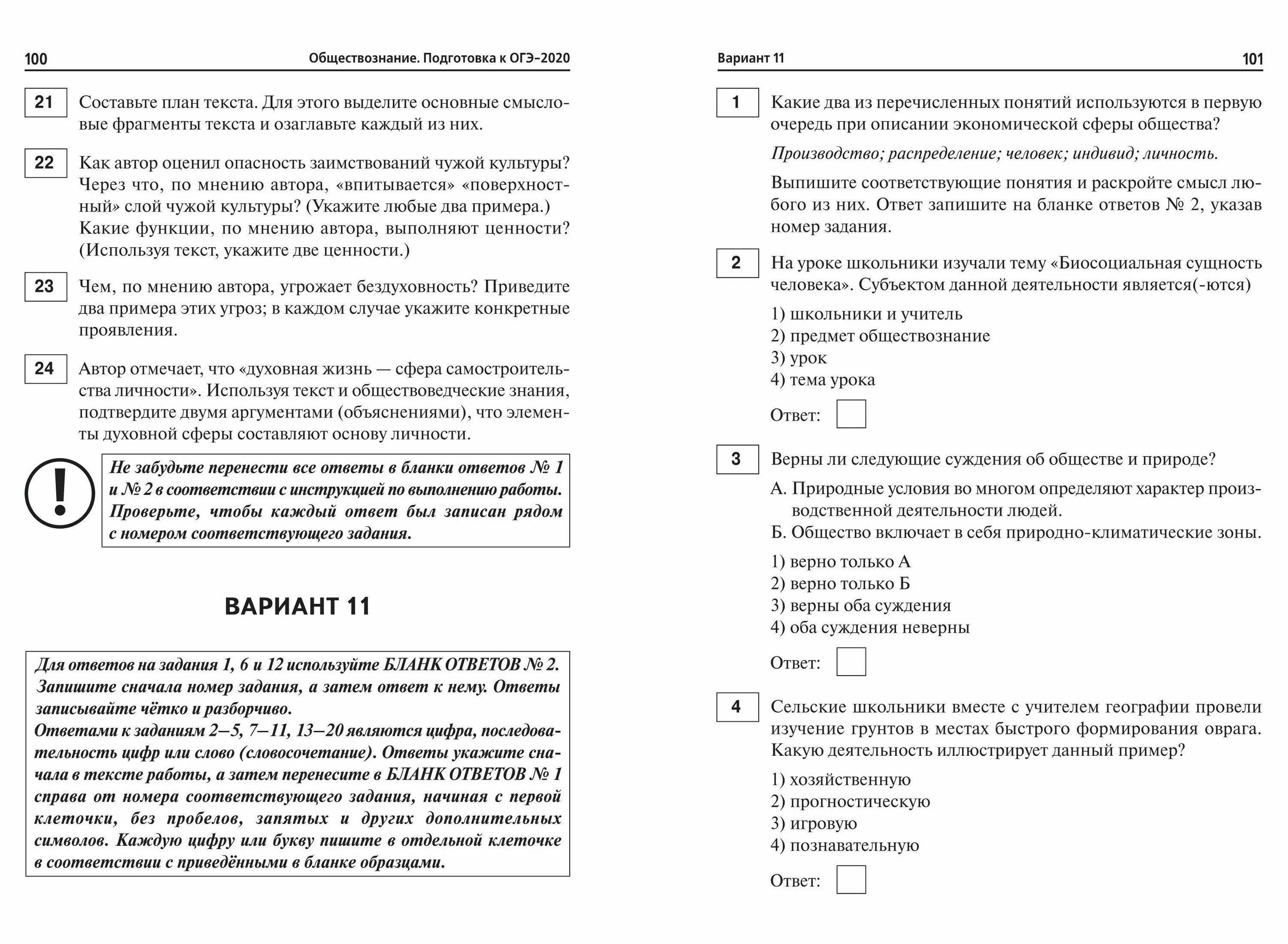 Огэ тренинги обществознание. ОГЭ 2020 по обществознанию Чернышева ответы. ОГЭ по обществознанию задания. Обществознание ОГЭ задания. Письменные задания по обществознанию ОГЭ.