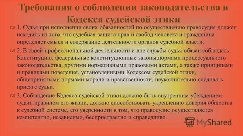 Нарушение кодекса этики судьи