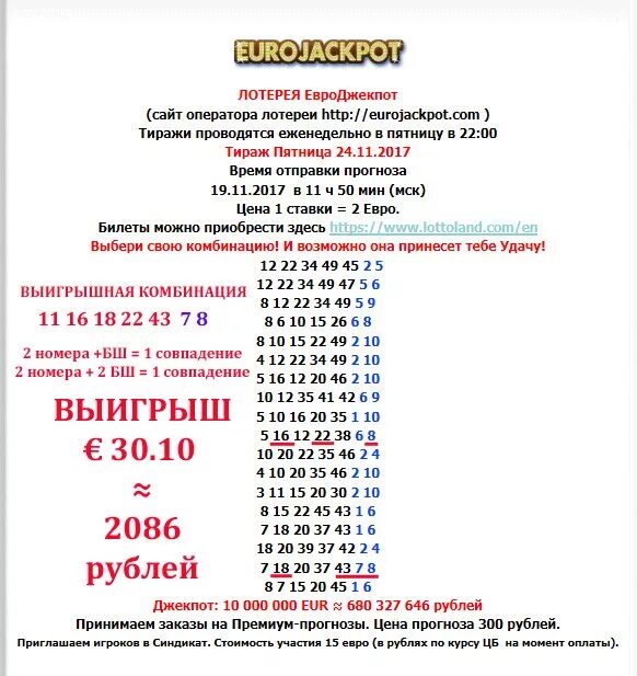 Евроджекпот во франции. Результаты тиража евроджекпот. Евроджекпот польша. Eurojackpot croatia. Eurojackpot.