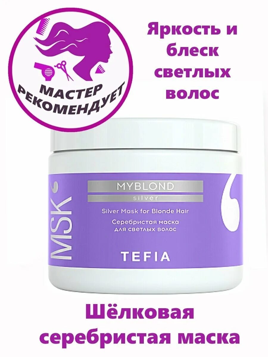 Tefia маска отзывы