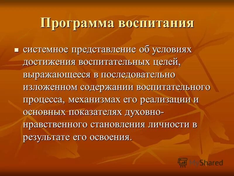 Системный подход в педагогике. Системный подход в образовании принципы. Системное воспитание. Системный подход к воспитанию в педагогике. Современные концепции воспитания.