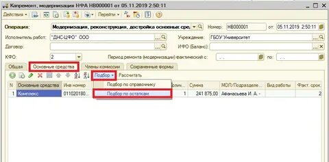 Учет капитальных ремонтов