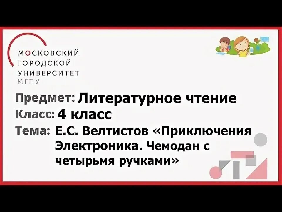 Тест литературное чтение 4 класс приключения электроника. Непонятные слова приключения электроника чемодан с 4 ручками. Иллюстрация к приключения электроника чемодан с четырьмя ручками. Толковый словарь приключение электроника чемодан с четырьмя ручками. Приключения электроника чемодан с четырьмя ручками план 4 класс.